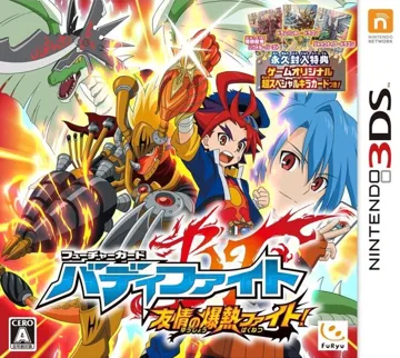 Future Card - Buddyfight Yuujou no Bakunetsu Fight! (Japan) box cover front